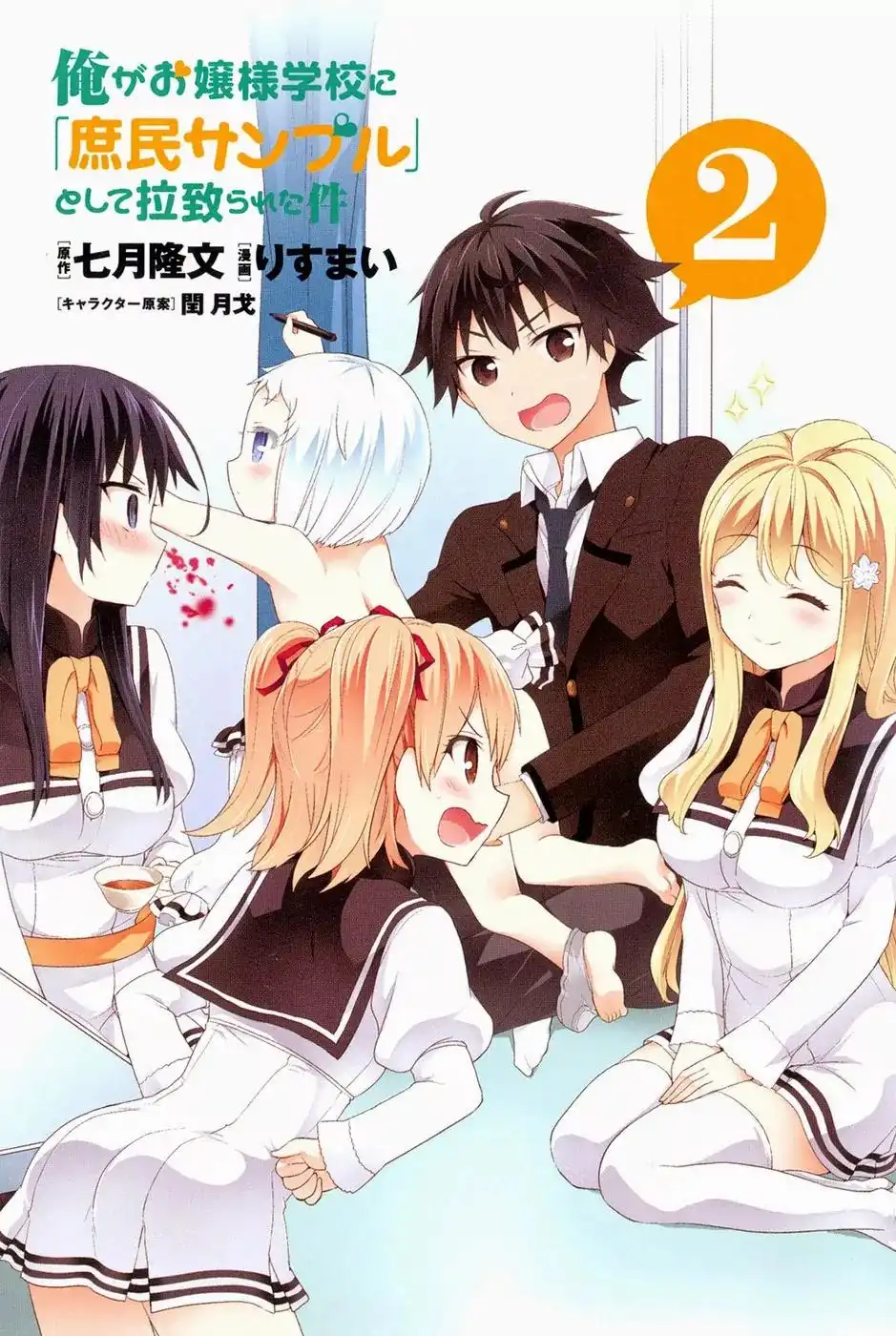 Ore ga Ojou-sama Gakkou ni -Shomin Sample- Toshite Rachirareta Ken Chapter 10.1 5